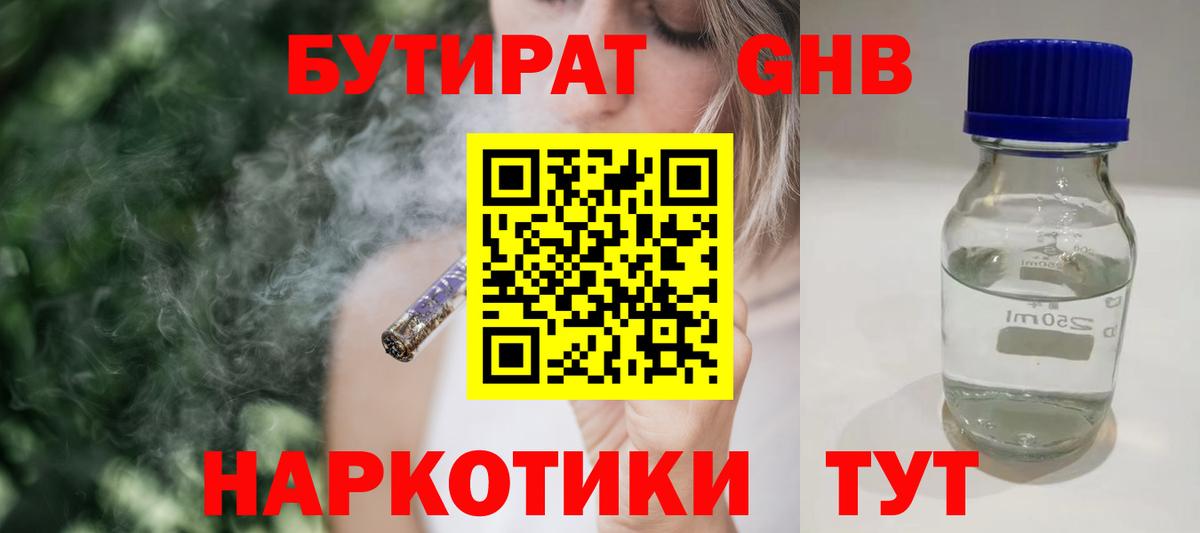 БУТИРАТ жидкий экстази Зеленогорск