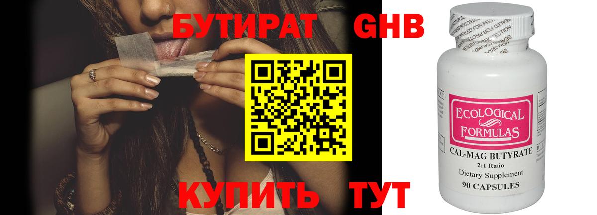 Зеленогорск  Бутират BDO 33%  Вход с VPN 