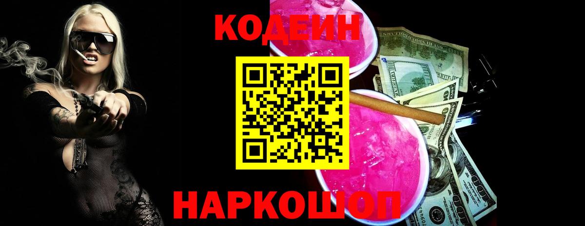 Зеленогорск  Кодеин Purple Drank  Вход с VPN 